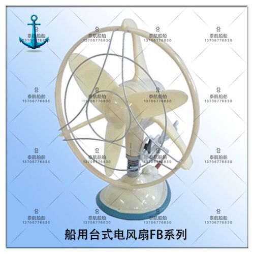 航海船用交流直流电风扇FB300-220J/FD300-220J台壁/吸式 40W正品