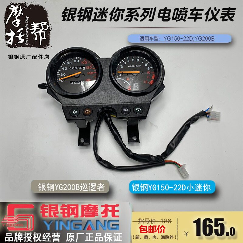 银钢YG150-22D电喷小迷你YG200B摩托车原厂仪表台转速表车速码表