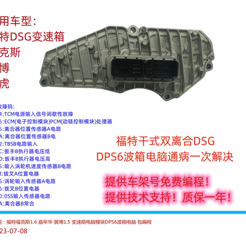 福特双离合福克斯嘉年华翼搏DPS6 DSG自动变速箱控制模块电脑