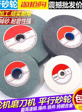 平行砂轮砂轮片打磨台式砂轮机白刚玉棕刚玉磨片磨刀沙轮片磨刀石