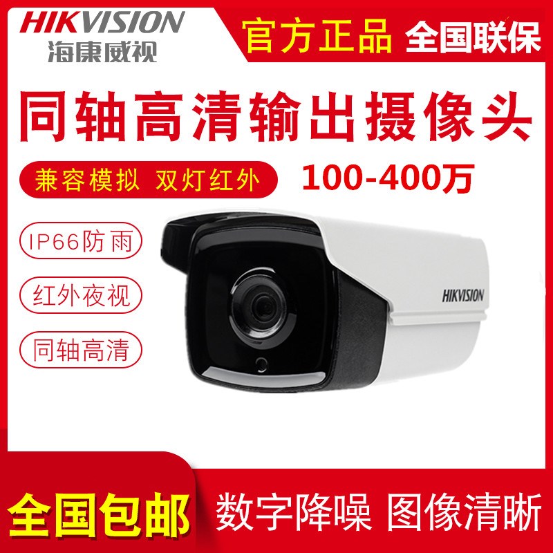 海康威视 模拟监视摄影镜头同轴高清红外夜视监视器有线商用室外