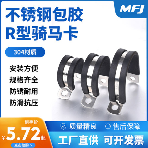 304不锈钢骑马卡连胶条卡箍橡胶R型管卡带胶条喉箍电缆线固定管夹