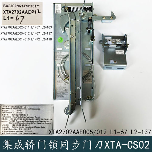 杭州西奥电梯西子优迈集成轿门锁同步门刀XTA-CS02L1=57 67 72 78