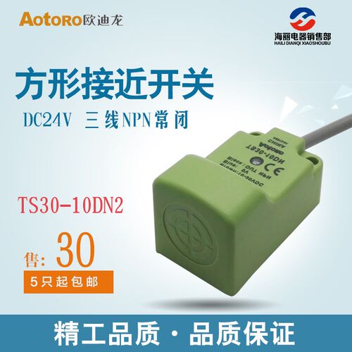 AOTORO接近开关传感器TS30-10DN2 PSN30-10DN2三线NPN常闭24V