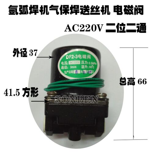 二保焊送丝机氩弧焊机电磁阀DF-2-3二位二通气阀全铜DC24v AC36v