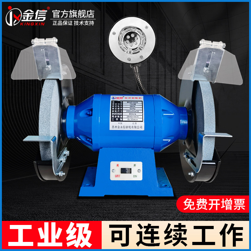 金信砂轮机10寸250台式380V工业级车刀磨刀机电动多功能沙轮打磨