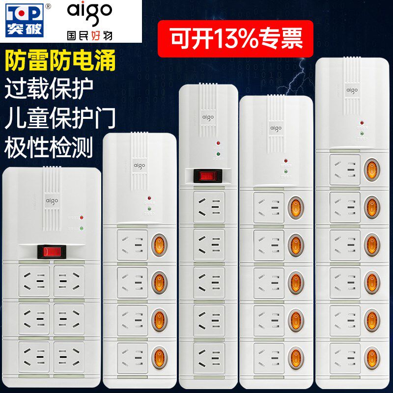 突破爱国者防雷抗电涌防过载插座接线板S1K5/S1K6/S4K4/S5K5/S6K6
