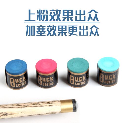 Buck巧克粉台球巧粉美式黑8球杆斯诺克桌球杆圆形巧粉圆柱形擦粉