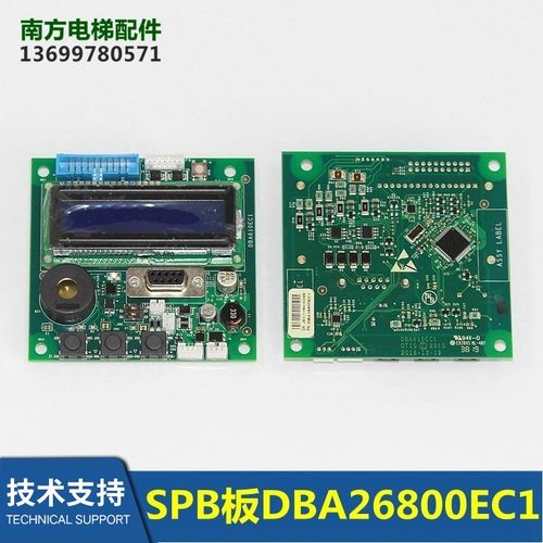 电梯SPB板DBA26800EC1厅外服务板DBA610EC1新款HAA26800AE1