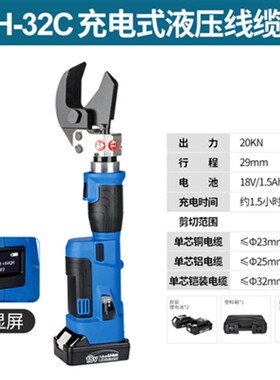 卓亨PH--20充电式电动液压剪PH-32C铜铝铠装电缆剪电缆剪PH-40C