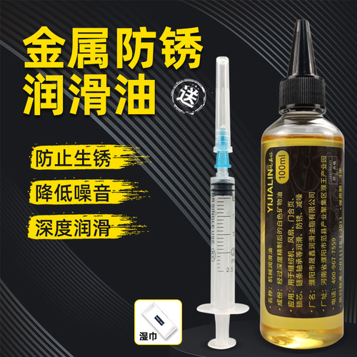 8金属防锈剂家用机械链条自行车电动车风扇门窗机器轴承润滑油