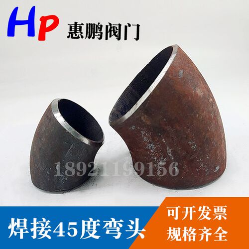 Q235碳钢 国标无缝冲压弯头 45度 铁焊接弯头外径 20-325mm