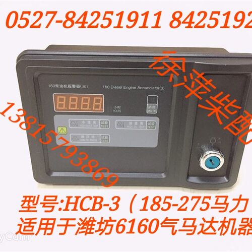 HCB-3潍坊6160柴油机报警器HCB-4S监控仪FVAS系列柴油机监控仪
