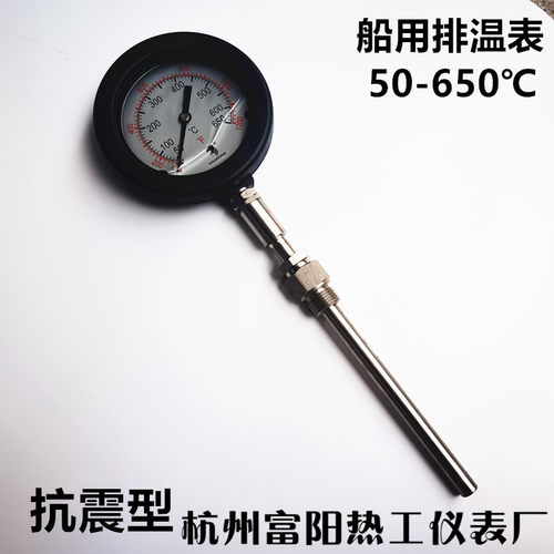 船用主机排温排烟表50-650度柴油机发动机压力式温度计WTY-411