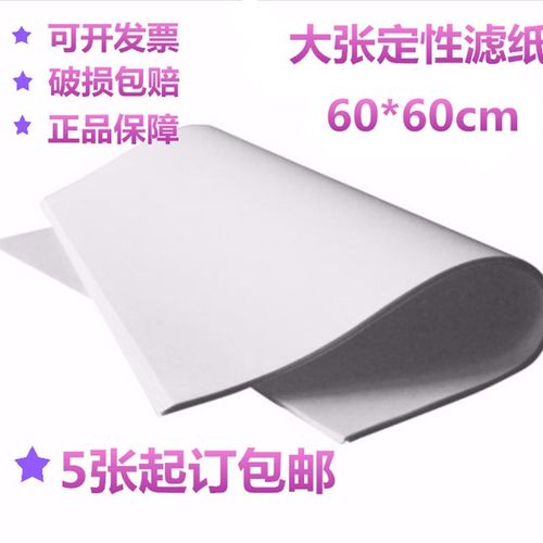 快中慢速大张滤纸吸水纸实验室工业过滤纸 600mm60cm绘画美术富阳