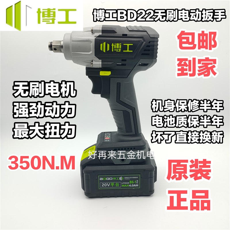 博工BD22无刷电动扳手架子工电扳子汽修风炮原装电池充电器配件