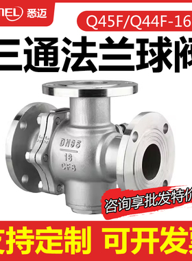 不锈钢三通法兰球阀Q45F/T型 Q44F/L型换向阀DN15-200转向分流阀