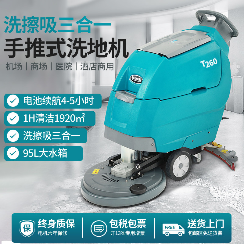 坦能手推式洗地机商用工厂工业车间超市商场吸拖一体全自动擦地机