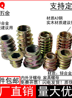 沉头内六角木板内外牙螺母螺丝木头家具木工预埋螺母螺帽m3m4m6m8