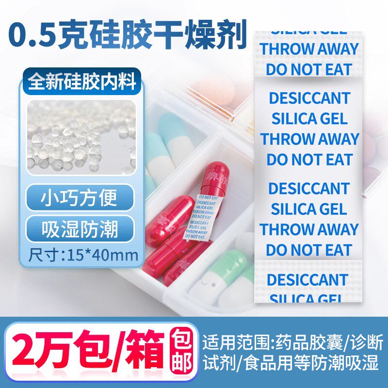 0.5克硅胶除湿干燥剂茶叶饼干枸杞医药防潮剂防霉诊断试剂检测盒