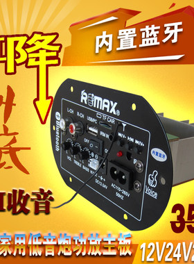 汽车低音炮功放车载音响炮芯音箱主板内置蓝牙收音12V24V220V通用
