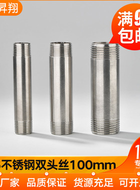 不锈钢316加长100MM双头丝外丝管子201水管圆管加长延长4分6分1寸