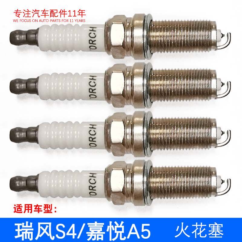 原厂瑞风S4 嘉悦A5 火花塞1.5T火花塞带涡轮增压器打火咀双铱金