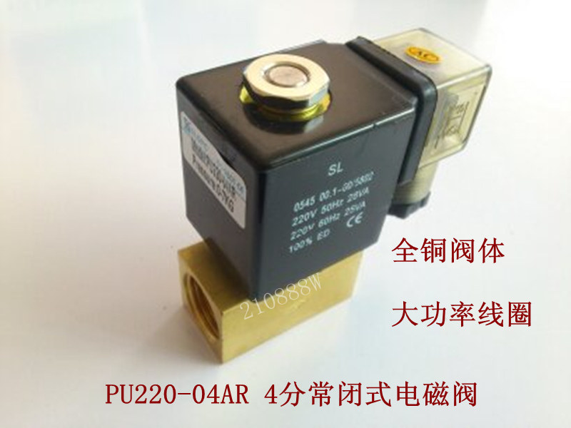 4分新恭电磁阀 4分直动式水阀 常闭气阀 PU220-04AR AC220V 2W-15