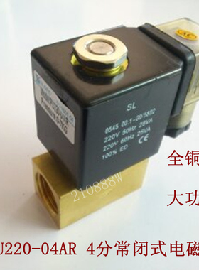 4分新恭电磁阀 4分直动式水阀 常闭气阀 PU220-04AR AC220V 2W-15