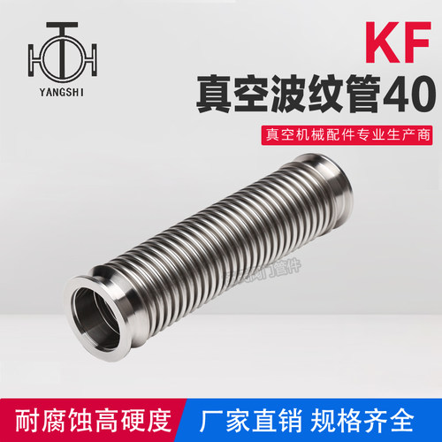 KF真空快装波纹管 不锈钢柔性软管KF40 100MM 200MM 300MM