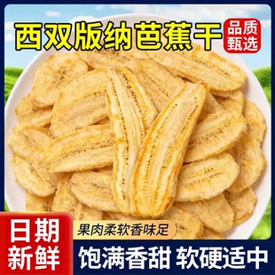 正宗傣家芭蕉干云南特产原味纯手工无添加香甜零食 立减30 新品