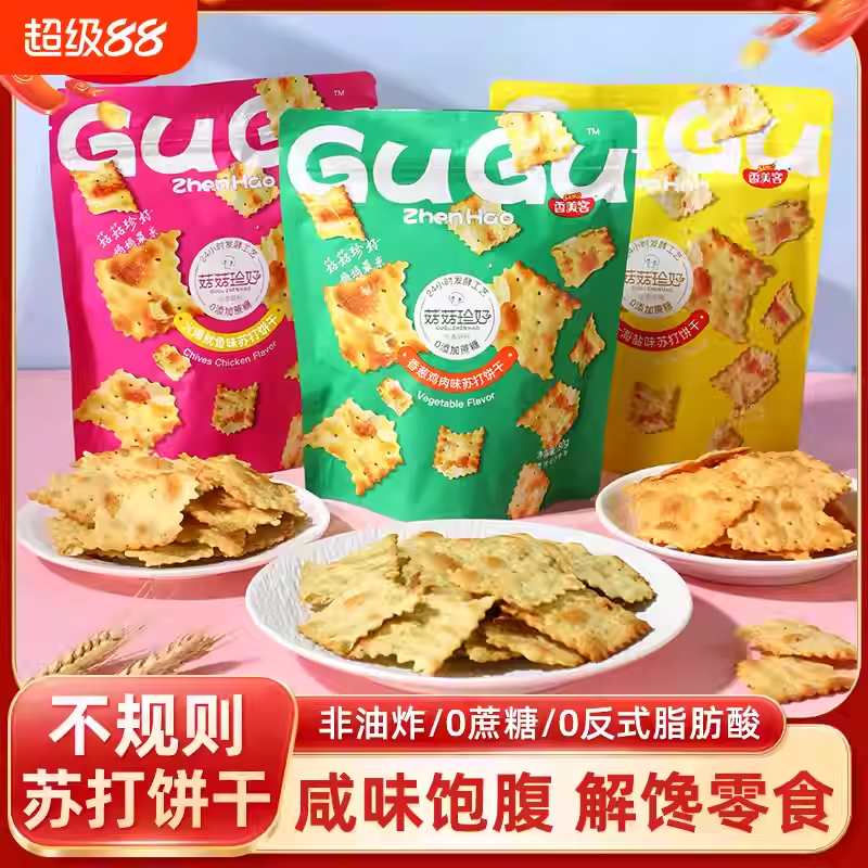 【到手3包】木糖醇不规则苏打饼干苏打饼干零食咸味发酵食品网红