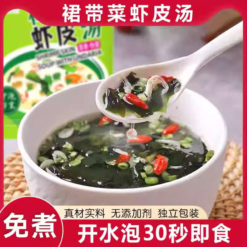 【优惠30】裙带菜虾皮汤海藻紫菜汤料冲泡即食罐装海带干货方便