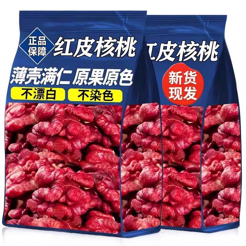 【年终立减30】稀有珍贵特产红衣核桃红皮天然坚果花青素膳食纤维,零食/坚果/特产,纸皮/薄皮核桃,淘宝优惠券,粉丝福利购,淘宝优惠卷