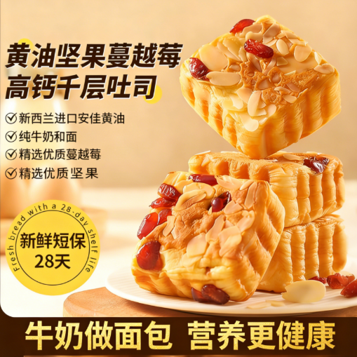 活动价【立减30元】黄油蔓越莓坚果吐司早餐代餐营养健康面包零食