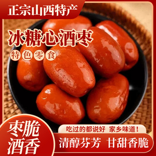 年货节【立减30】酒枣醉枣新鲜新山西太谷壶瓶枣红枣软糯香甜特产