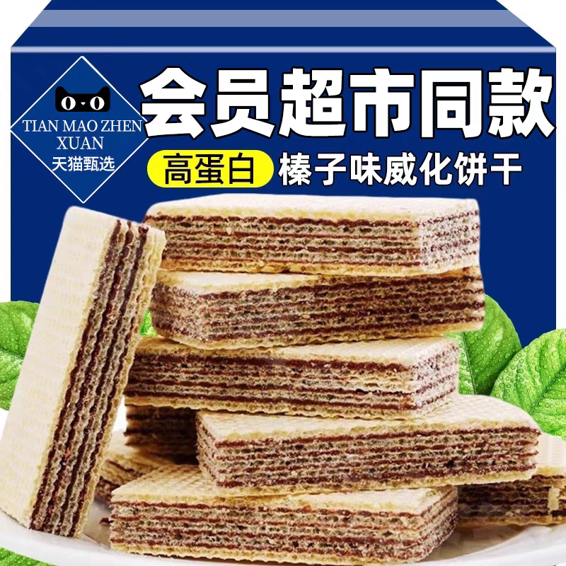 【立减30元】德国榛子巧克力夹心威化饼干五层厚切健康代餐零食J