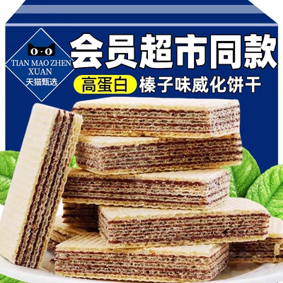 【立减30元】德国榛子巧克力夹心威化饼干五层厚切健康代餐零食J