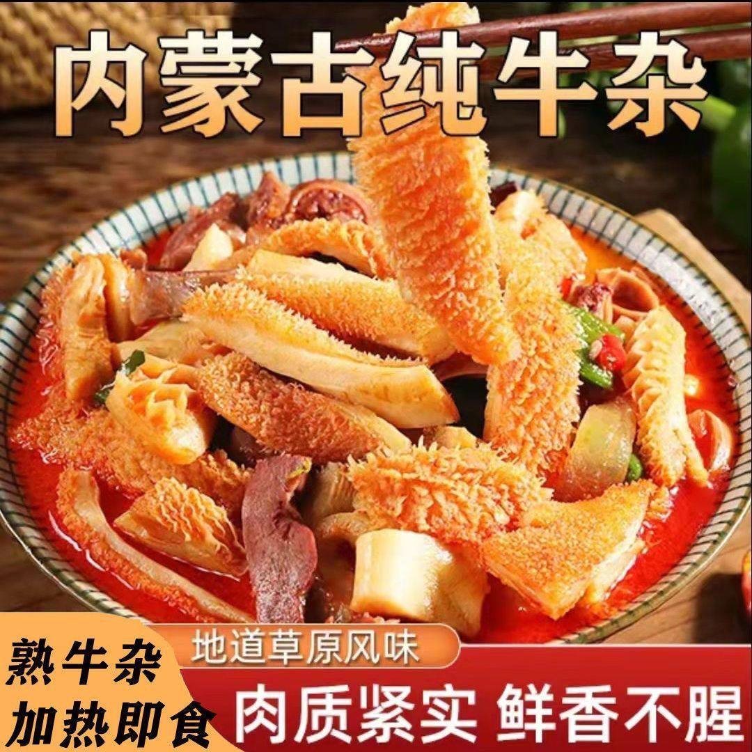 【年终立减100】正宗内蒙古牛杂煲全熟即食草原牛杂煲新鲜现做,水产肉类/新鲜蔬果/熟食,牛杂/牛杂制品,淘宝优惠券,粉丝福利购,淘宝优惠卷