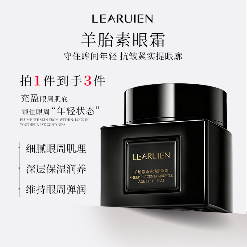 羊胎素眼霜抗皱紧致眼周保湿