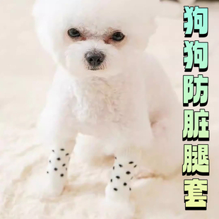 狗狗防脏腿套关节保护套防抓宠物袜比熊泰迪中小型犬猫咪关节保护