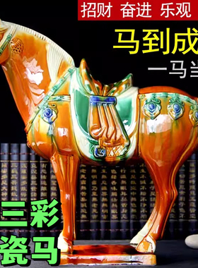 唐三彩陶瓷马国礼大马工艺礼品客厅装饰品送礼办公室酒柜摆件
