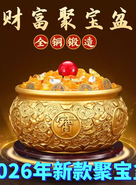 2026年新款聚宝盆实黄铜招财摆件客厅聚财存钱罐纯铜米缸乔迁店铺
