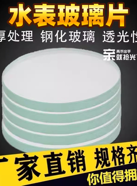 水表玻璃片DN15/20直径76mm钢化玻璃加厚6mm玻璃盖家用4分6分配件