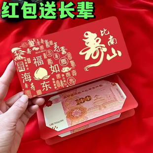 红包送长辈新年快乐折叠红包最敬爱的爷爷奶奶外公外婆寿比南山