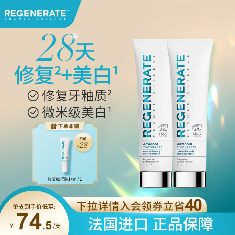 regenerate牙膏牙釉质修复法国进口美白含氟成人清新口气去黄正品