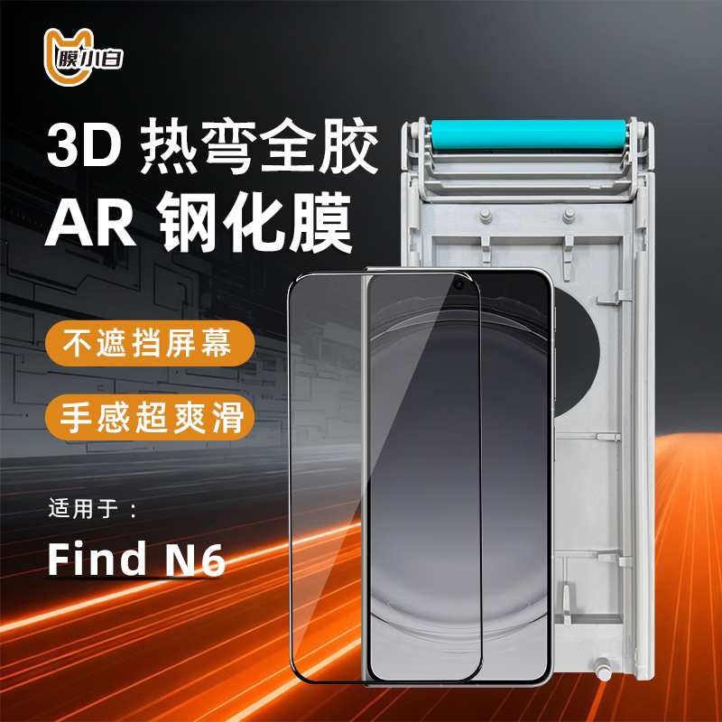 膜小白OPPOFindNXAR增透钢化膜