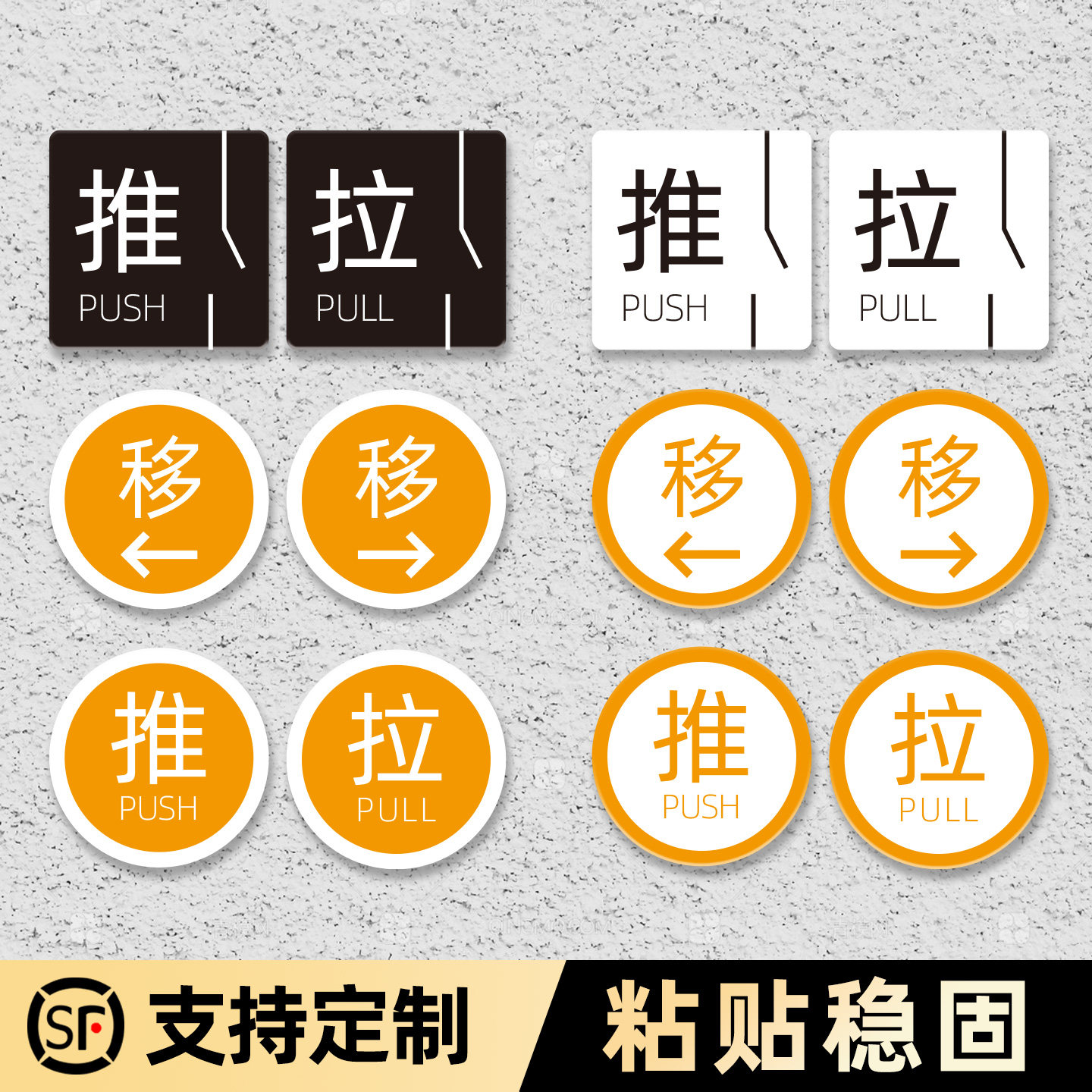 亚克力防水玻璃门推拉提示门贴