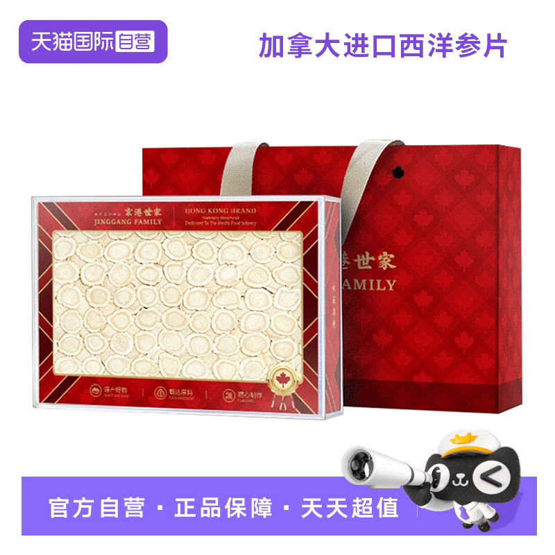 【自营】京港世家加拿大西洋参大片500g礼盒装中秋过年送礼送长辈