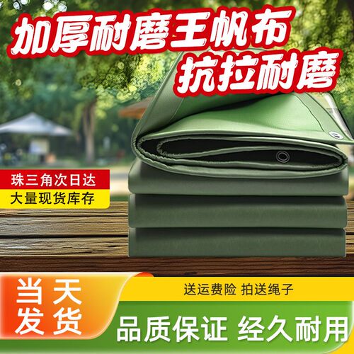 加厚耐磨防雨布防水防晒帆布货车遮阳遮雨布苫布油布刀刮布篷布